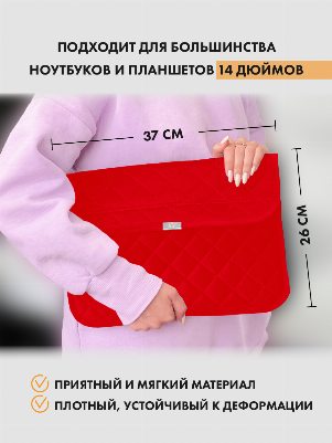 Красный чехол для ноутбука